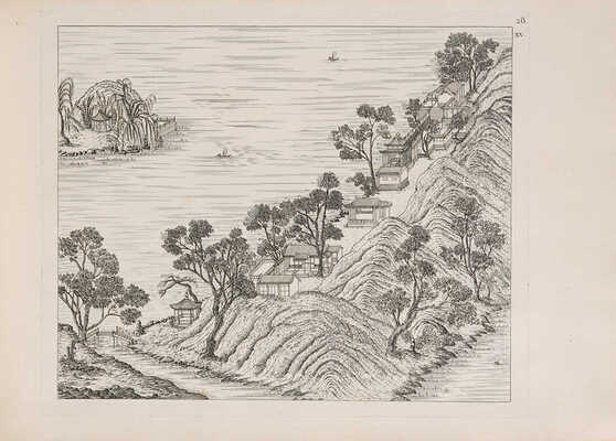 [Сады англо-китайского стиля]. Le Rouge, George Louis. Jardins Anglo-Chinois a la Mode. Paris: Le Rouge 1776-1788. 